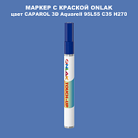 CAPAROL 3D L55 C35 H270 МАРКЕР С КРАСКОЙ