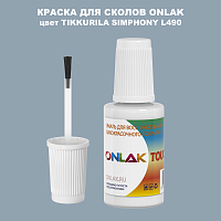 TIKKURILA SYMPHONY L490 КРАСКА ДЛЯ СКОЛОВ, флакон с кисточкой