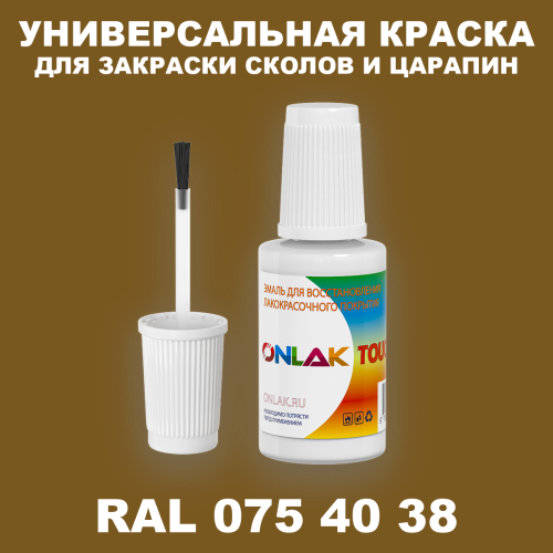 RAL DESIGN 754038 КРАСКА ДЛЯ СКОЛОВ, флакон с кисточкой