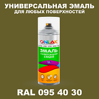 Аэрозольная краска, цвет RAL Design 954030, спрей 520мл