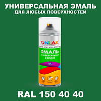 Аэрозольная краска, цвет RAL Design 1504040, спрей 520мл