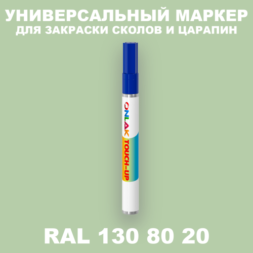 RAL DESIGN 1308020 МАРКЕР С КРАСКОЙ