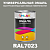 Универсальная быстросохнущая эмаль ONLAK, цвет RAL7023, 1кг в комплекте с растворителем, матовая