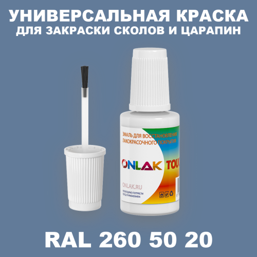 RAL DESIGN 2605020 КРАСКА ДЛЯ СКОЛОВ, флакон с кисточкой