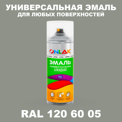 Аэрозольная краска, цвет RAL Design 1206005, спрей 520мл