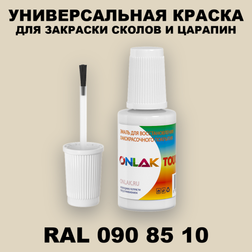 RAL DESIGN 908510 КРАСКА ДЛЯ СКОЛОВ, флакон с кисточкой