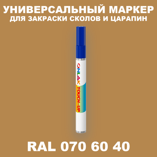 RAL DESIGN 706040 МАРКЕР С КРАСКОЙ
