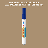 CAPAROL 3D L63 C19 H74 МАРКЕР С КРАСКОЙ