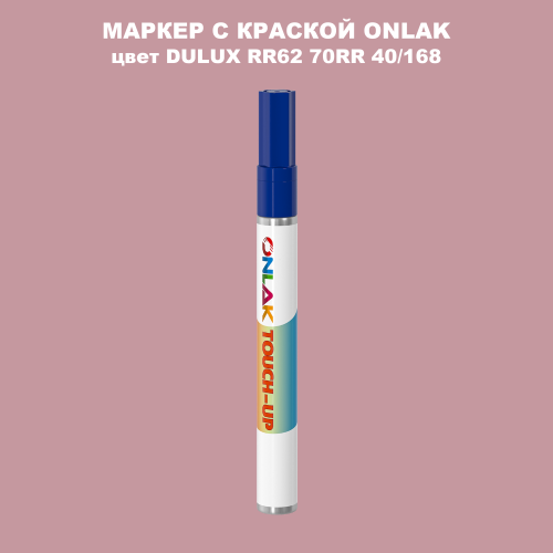 DULUX TRADE RR62 70RR 40/168 МАРКЕР С КРАСКОЙ