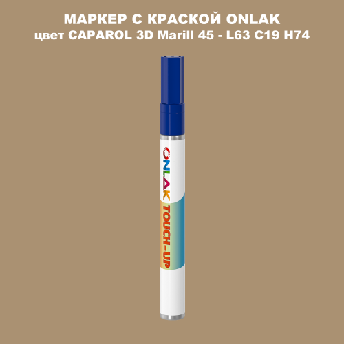 CAPAROL 3D L63 C19 H74 МАРКЕР С КРАСКОЙ