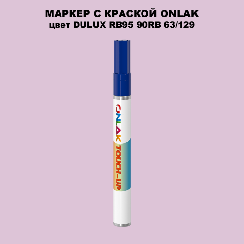 DULUX TRADE RB95 90RB 63/129 МАРКЕР С КРАСКОЙ
