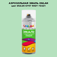 Аэрозольная краска ONLAK, цвет DULUX TRADE GY97 90GY 70/221, спрей 520мл