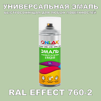 Аэрозольные краски ONLAK, цвет RAL Effect 760-2, спрей 400мл