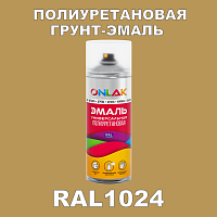 RAL1024 универсальная полиуретановая эмаль ONLAK, спрей 400мл