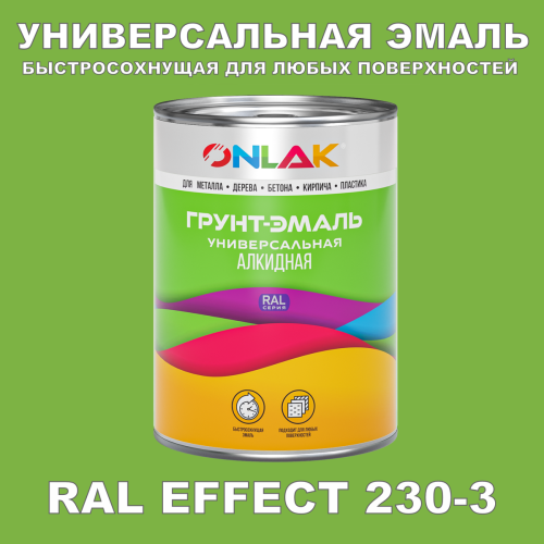 Краска цвет RAL EFFECT 230-3