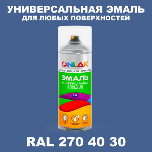 Аэрозольная краска, цвет RAL Design 2704030, спрей 520мл