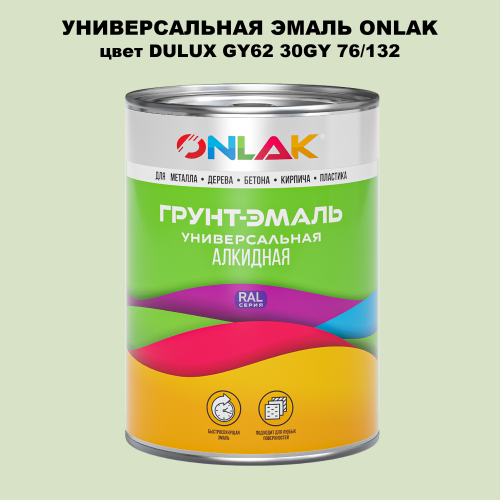 Эмаль универсальная ONLAK, цвет  DULUX TRADE GY62 30GY 76/132