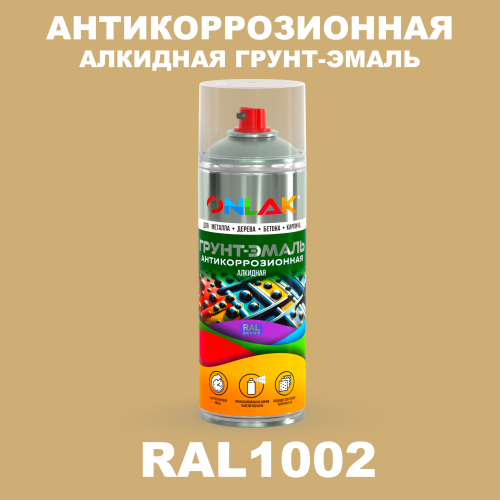 Антикоррозионная алкидная грунт-эмаль ONLAK, цвет RAL1002, спрей 520мл