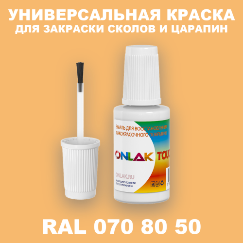 RAL DESIGN 708050 КРАСКА ДЛЯ СКОЛОВ, флакон с кисточкой
