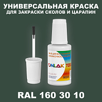 RAL DESIGN 1603010 КРАСКА ДЛЯ СКОЛОВ, флакон с кисточкой