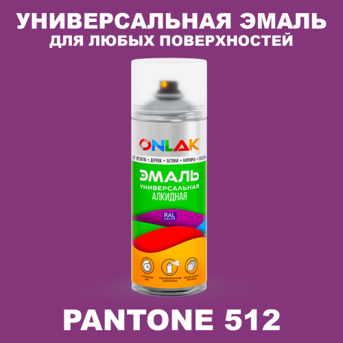 Аэрозольная краска ONLAK, цвет PANTONE 512 C, спрей 520мл