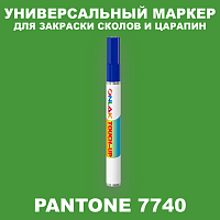 PANTONE 7740 C МАРКЕР С КРАСКОЙ