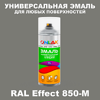 Аэрозольные краски ONLAK, цвет RAL Effect 850-M, спрей 520мл