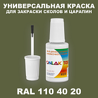 RAL DESIGN 1104020 КРАСКА ДЛЯ СКОЛОВ, флакон с кисточкой