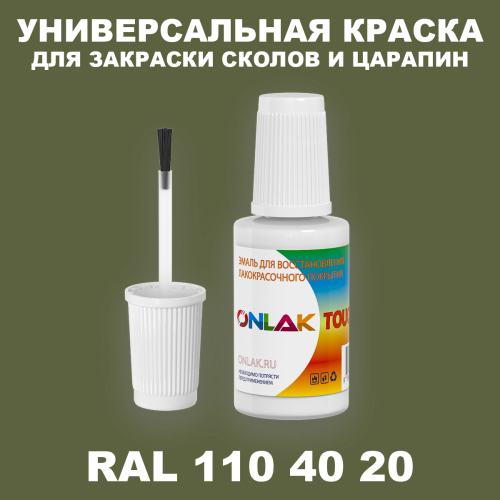 RAL DESIGN 1104020 КРАСКА ДЛЯ СКОЛОВ, флакон с кисточкой