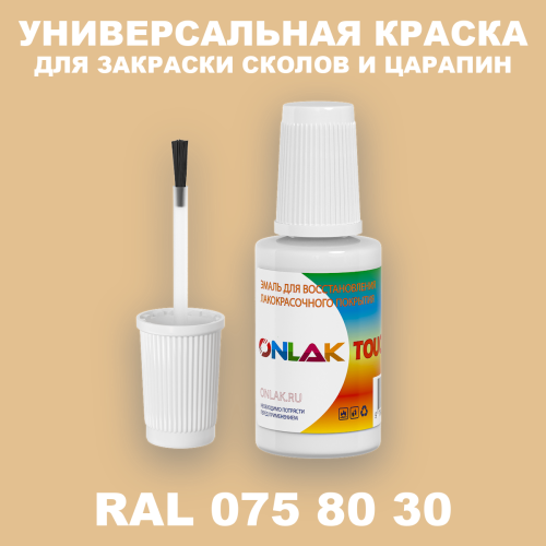 RAL DESIGN 758030 КРАСКА ДЛЯ СКОЛОВ, флакон с кисточкой