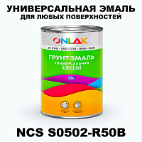 Краска цвет NCS S0502-R50B