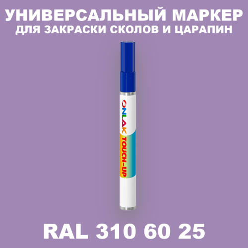 RAL DESIGN 3106025 МАРКЕР С КРАСКОЙ