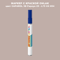 CAPAROL 3D L75 C6 H54 МАРКЕР С КРАСКОЙ