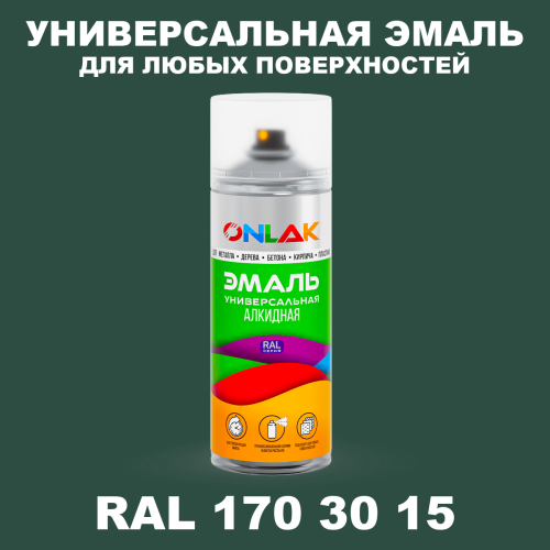 Аэрозольная краска, цвет RAL Design 1703015, спрей 520мл