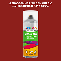 Аэрозольная краска ONLAK, цвет DULUX TRADE RR52 14YR 10/434, спрей 520мл