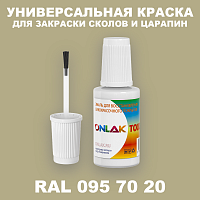 RAL DESIGN 957020 КРАСКА ДЛЯ СКОЛОВ, флакон с кисточкой