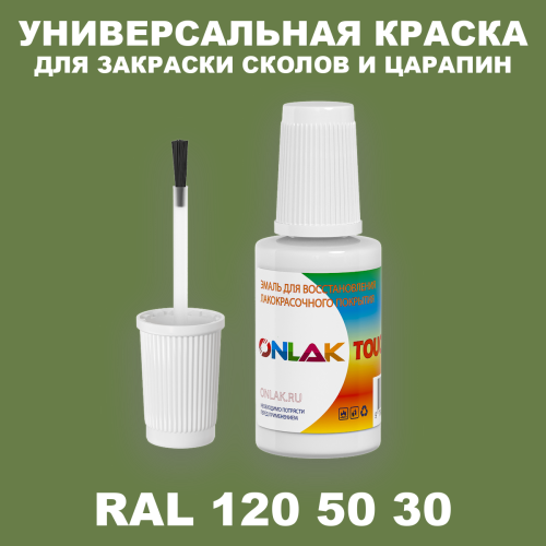 RAL DESIGN 1205030 КРАСКА ДЛЯ СКОЛОВ, флакон с кисточкой