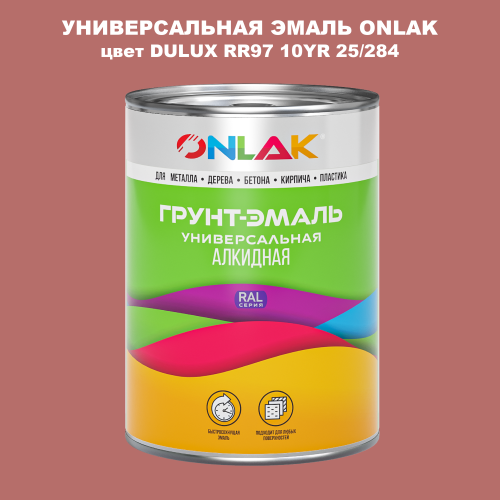 Эмаль универсальная ONLAK, цвет  DULUX TRADE RR97 10YR 25/284