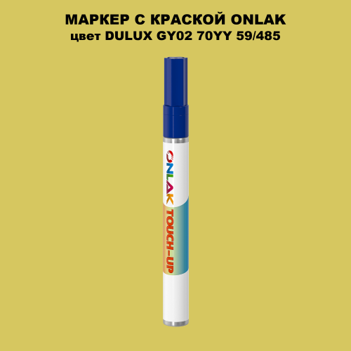 DULUX TRADE GY02 70YY 59/485 МАРКЕР С КРАСКОЙ