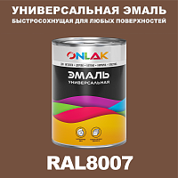 Универсальная быстросохнущая эмаль ONLAK, цвет RAL8007, в комплекте с растворителем