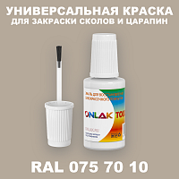 RAL DESIGN 757010 КРАСКА ДЛЯ СКОЛОВ, флакон с кисточкой