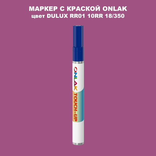 DULUX TRADE RR01 10RR 18/350 МАРКЕР С КРАСКОЙ