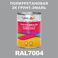 RAL7004 полиуретановая антикоррозионная 2К грунт-эмаль ONLAK, в комплекте с отвердителем