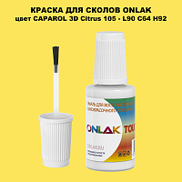 CAPAROL 3D L90 C64 H92 КРАСКА ДЛЯ СКОЛОВ, флакон с кисточкой