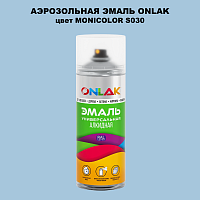 Аэрозольная краска ONLAK, цвет MONICOLOR S030, спрей 520мл