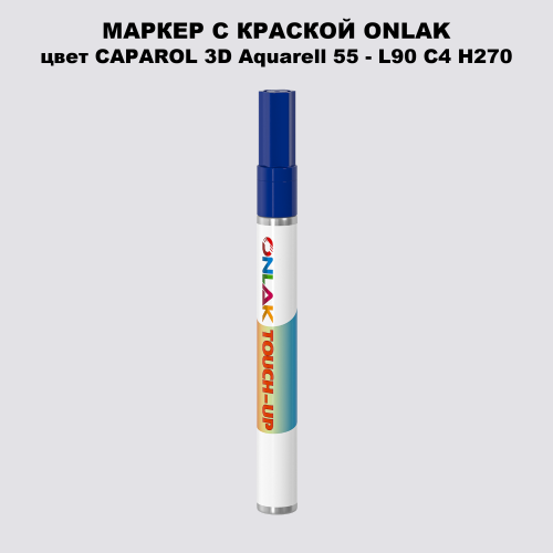 CAPAROL 3D L90 C4 H270 МАРКЕР С КРАСКОЙ