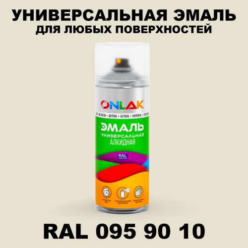 Аэрозольная краска, цвет RAL Design 959010, спрей 520мл