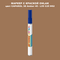 CAPAROL 3D L55 C25 H62 МАРКЕР С КРАСКОЙ