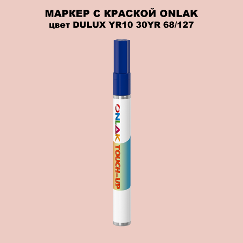 DULUX TRADE YR10 30YR 68/127 МАРКЕР С КРАСКОЙ