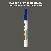 TIKKURILA SYMPHONY X497 МАРКЕР С КРАСКОЙ